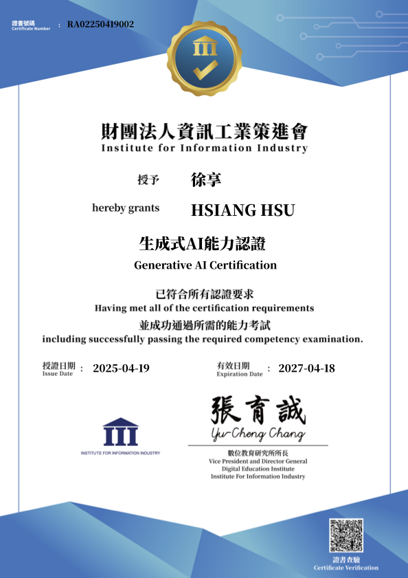 114年初級AI應用規劃師能力鑑定_徐享