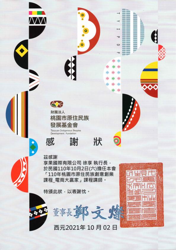 感謝狀 1