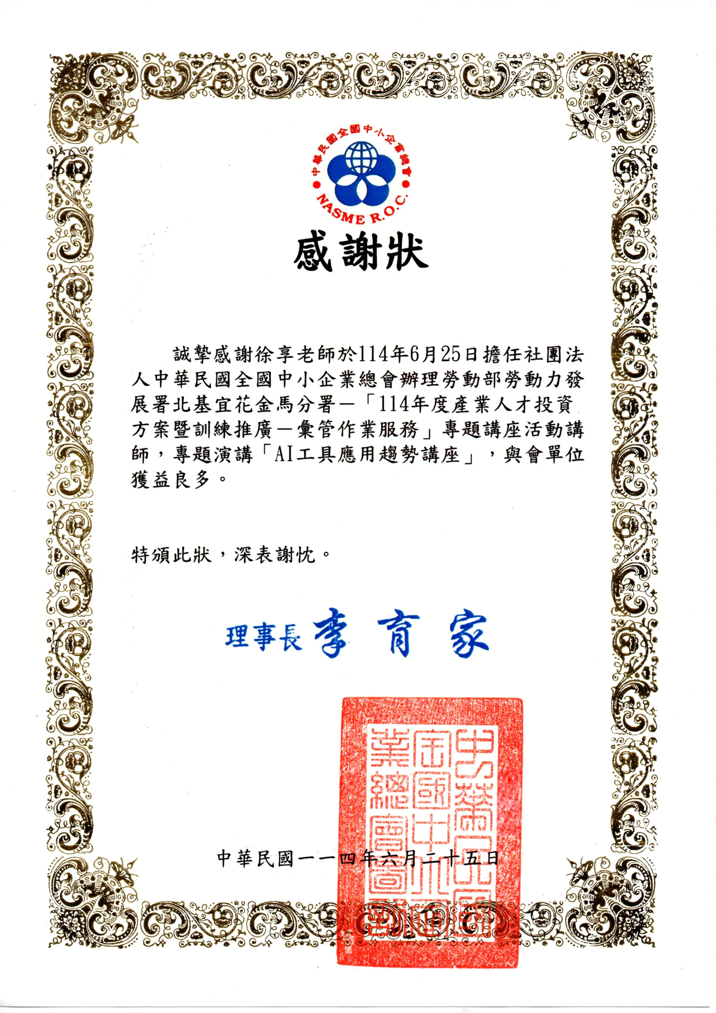 感謝狀 10