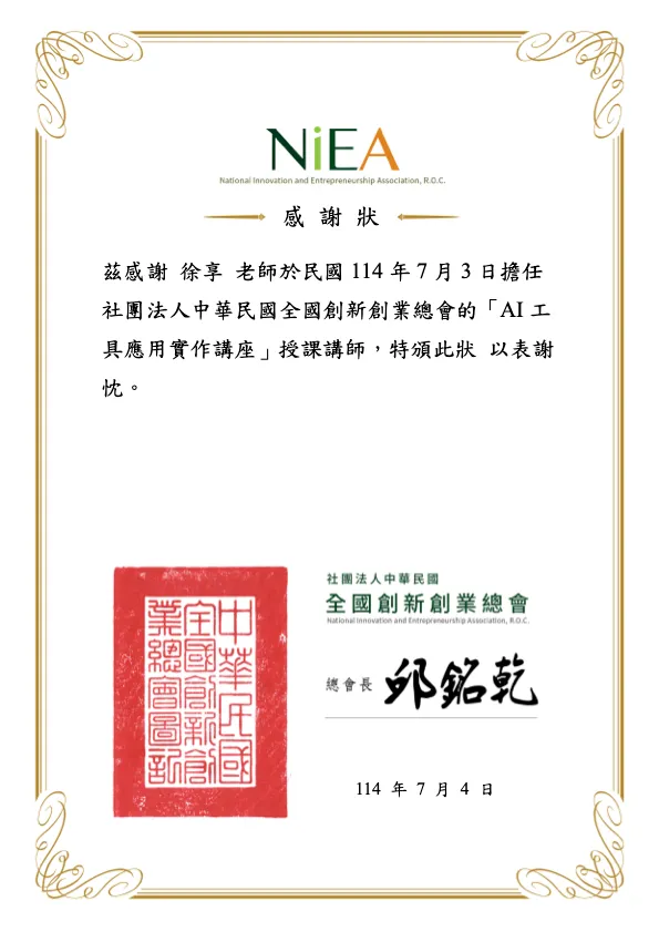 感謝狀 11