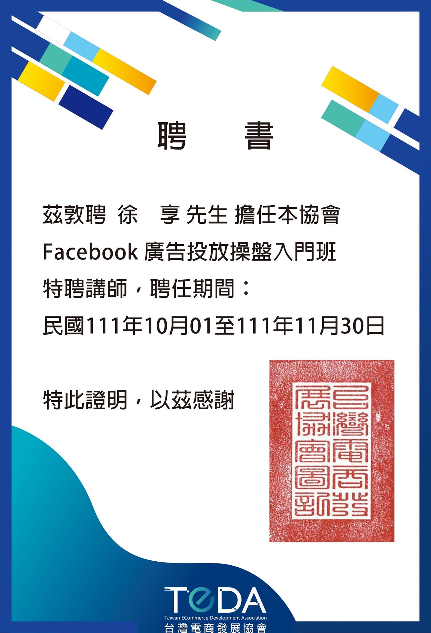 感謝狀 3