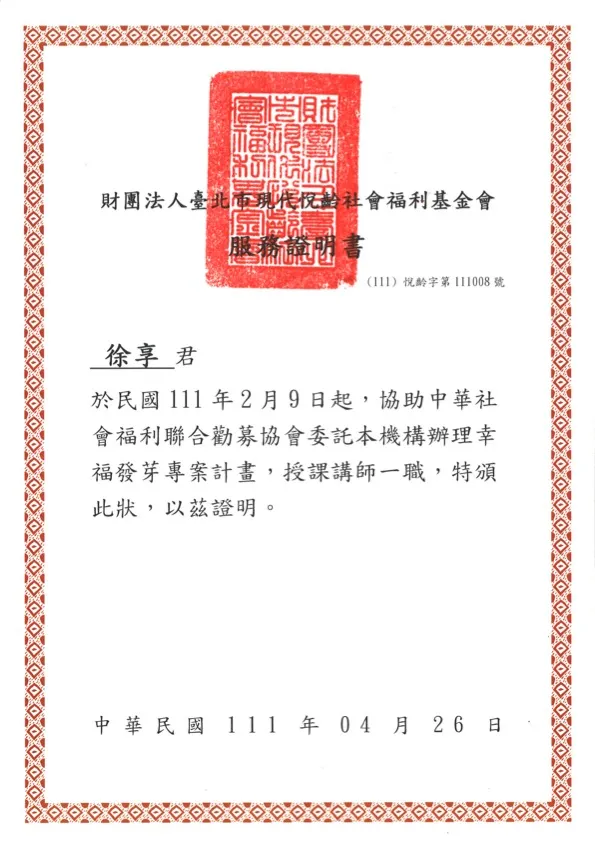 感謝狀 4