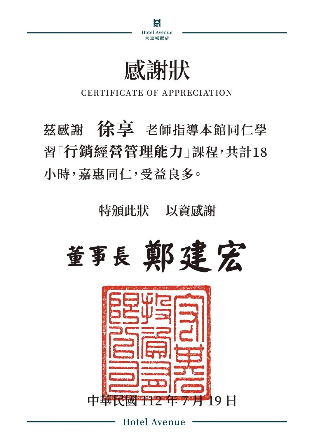 感謝狀 5