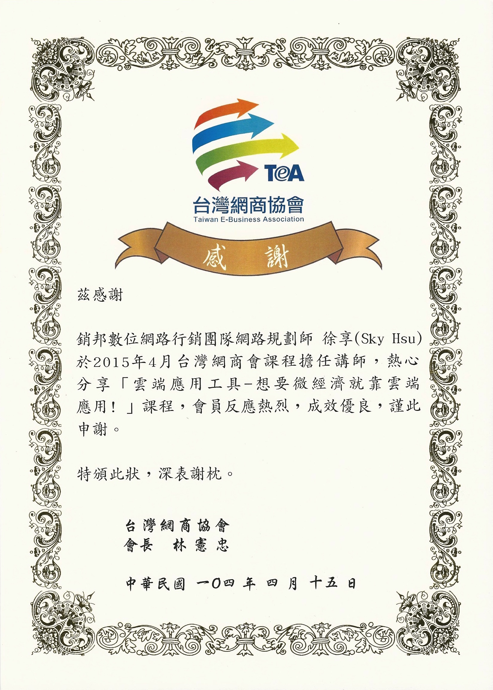 感謝狀 6