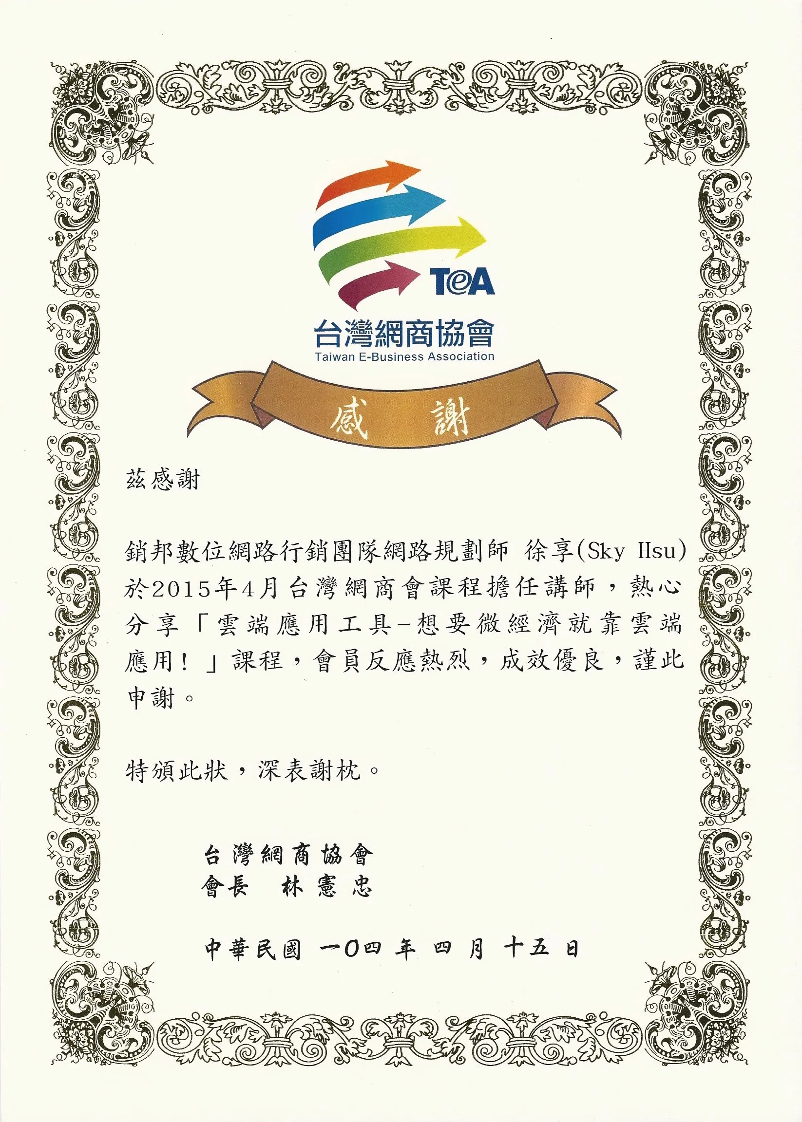 感謝狀 6