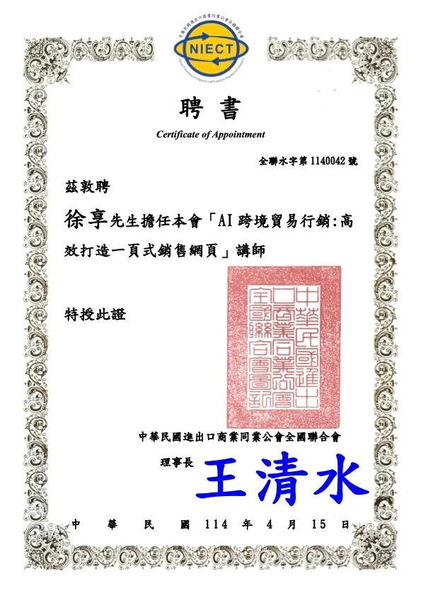 感謝狀 8