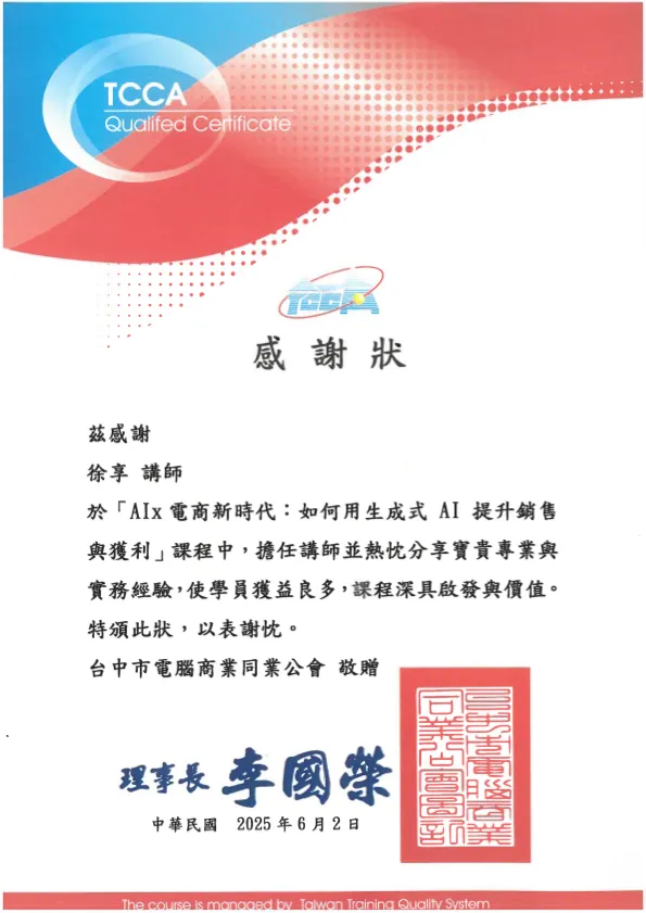 感謝狀 9