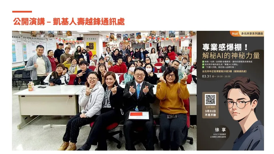 授課剪影 8