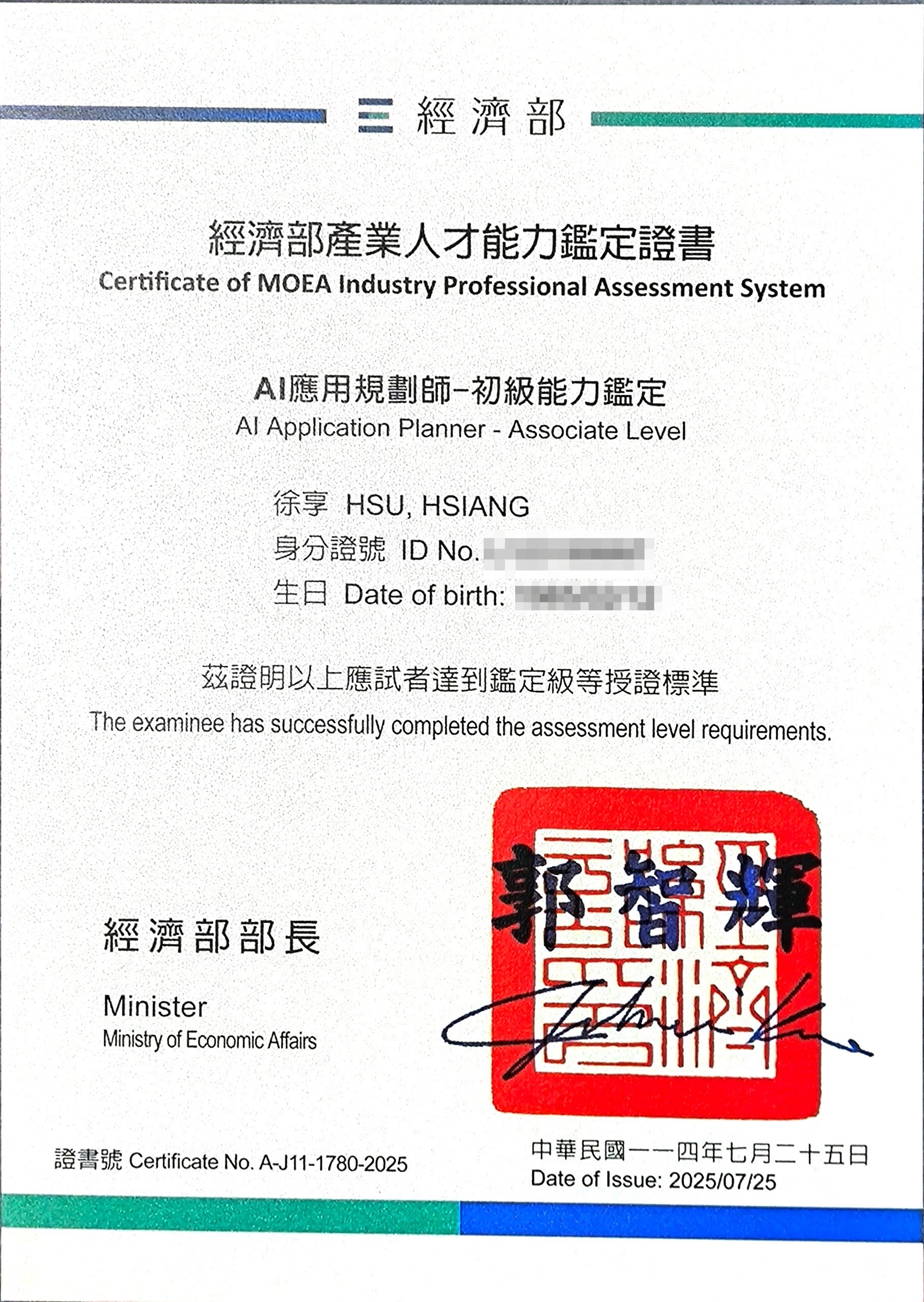 114年iPAS初級AI應用規劃師能力鑑定_徐享