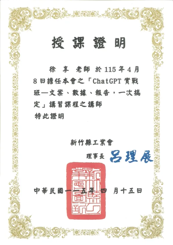 感謝狀 12